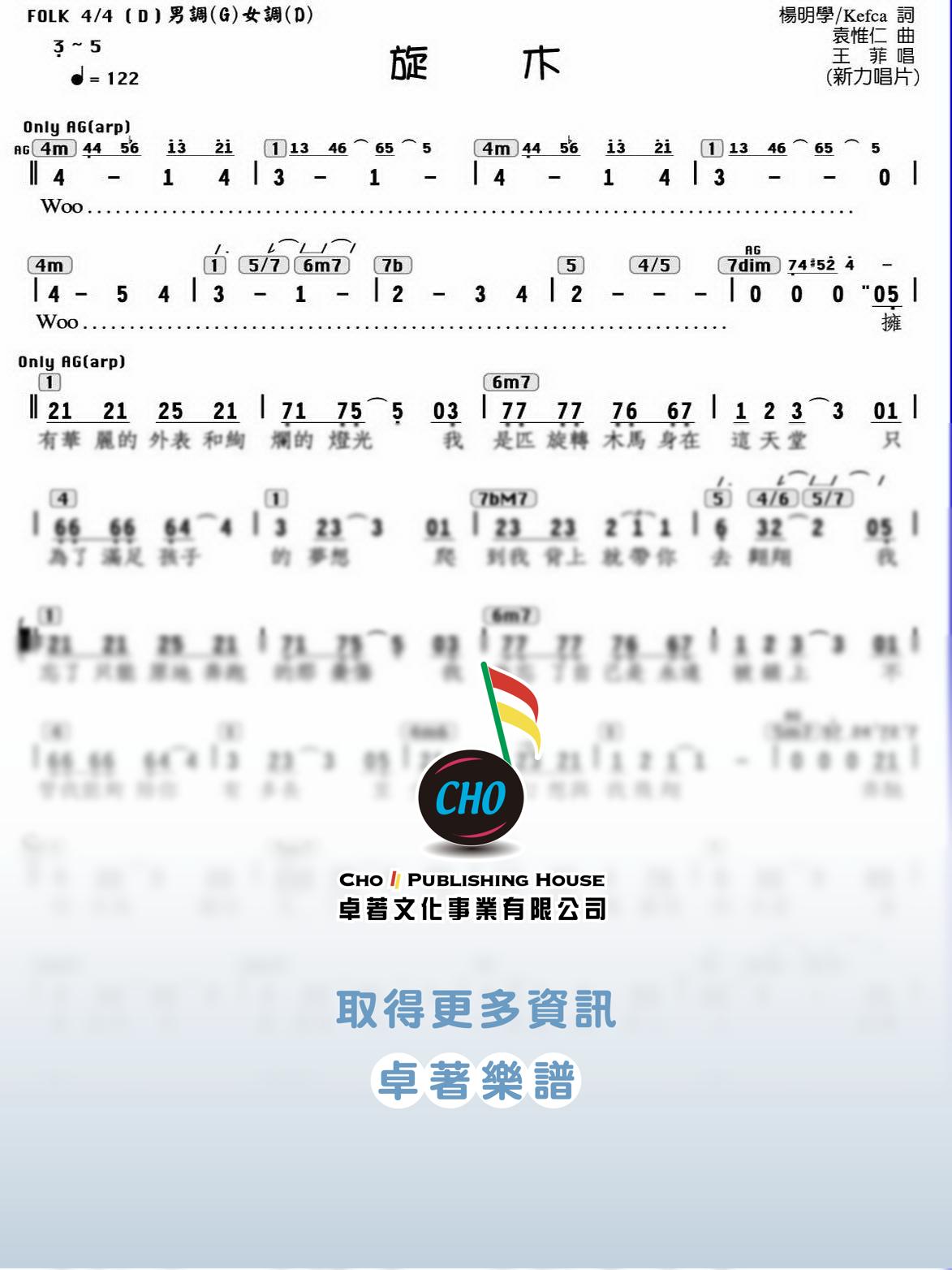 旋木